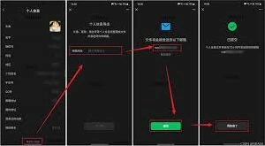 微信个人信息