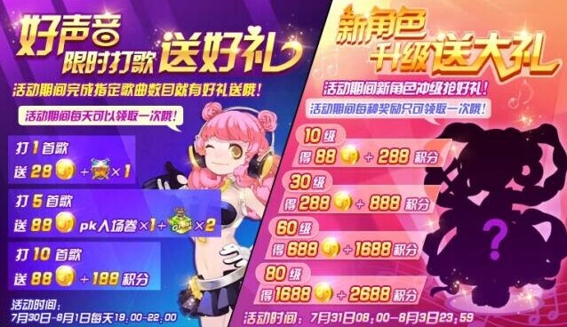 《节奏大师》七夕打歌活动奖励一览