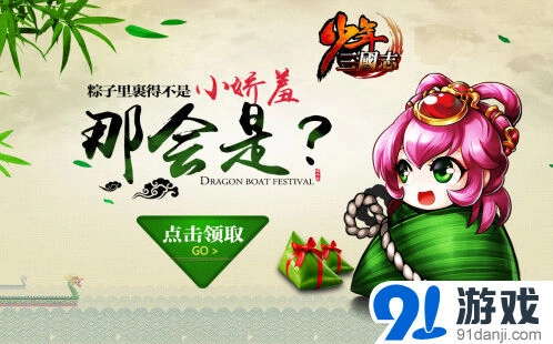 三国志六周年庆登录送银两 端午粽子活动攻略
