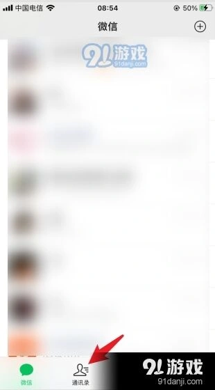微信通讯录