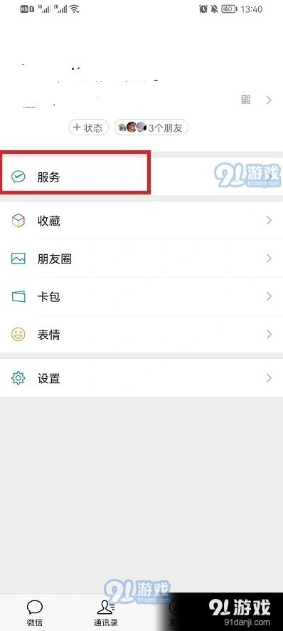微信怎么取消