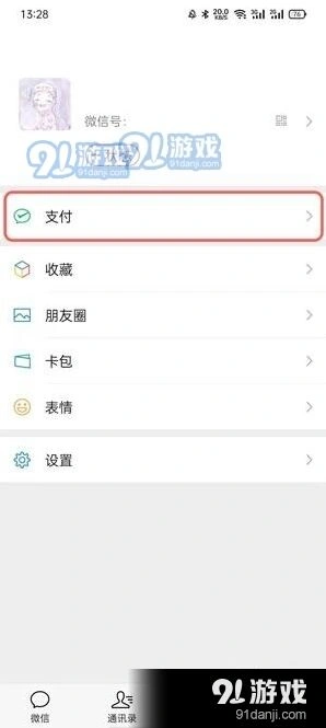 微信解绑