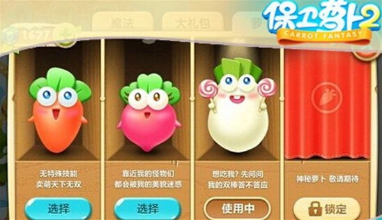 保卫萝卜2三款萝卜角色技能全面解析