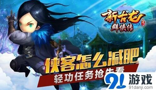 群侠传轻功任务攻略 QTE点击技巧分享