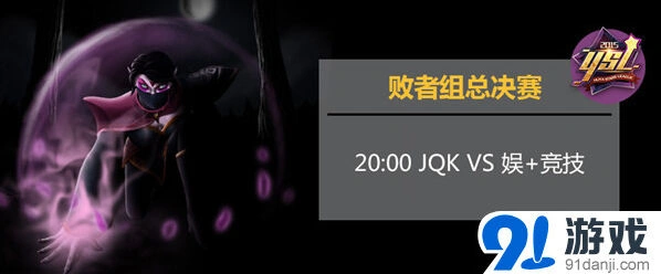 《命运》芜湖神VS大表哥 败者组总决赛前瞻