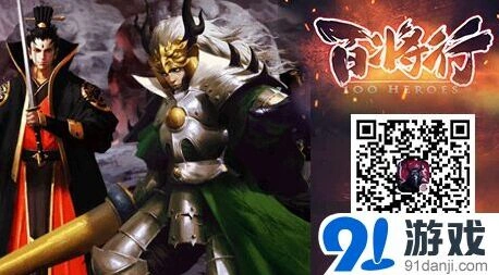 《梦幻西游》百将行iOS版免费下载教程