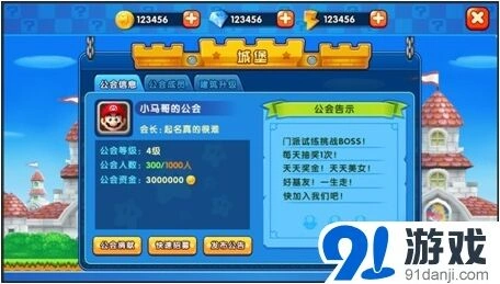 《逐鹿》公会系统入门教程