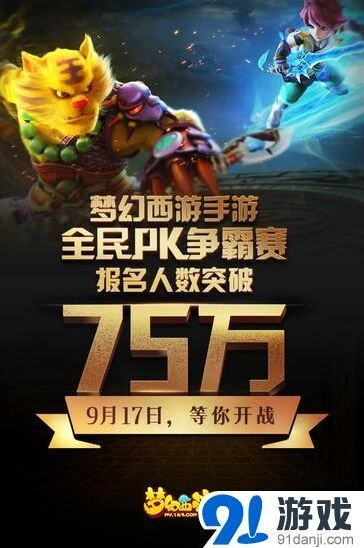 《命运》：梦幻西游全民PK赛首日回顾
