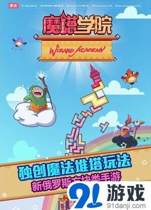罗斯方块魔塔学院堆塔玩法详解