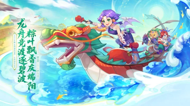 《梦幻西游》端午节活动详细教程