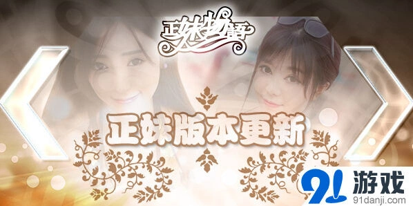 遇见正妹物语新资料片今日上线