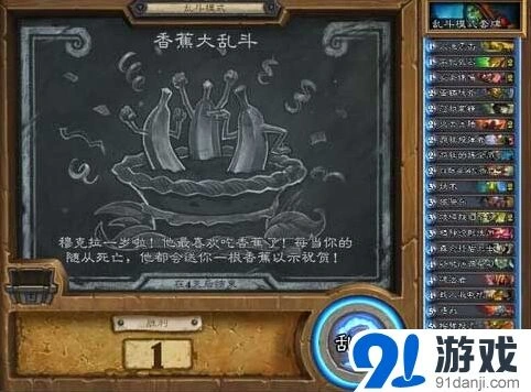 炉石传说香蕉大乱斗全攻略抢先看