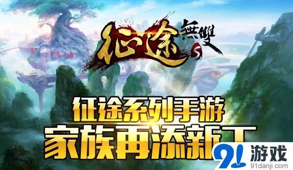 征途系列新动态《征途无双版》国战前瞻