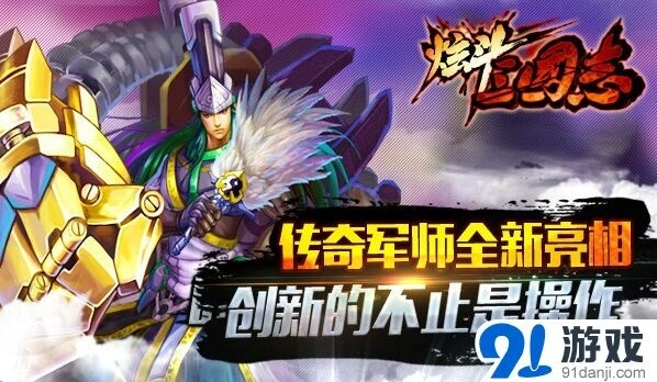 《三国志》卧龙诸葛亮形象曝光教程