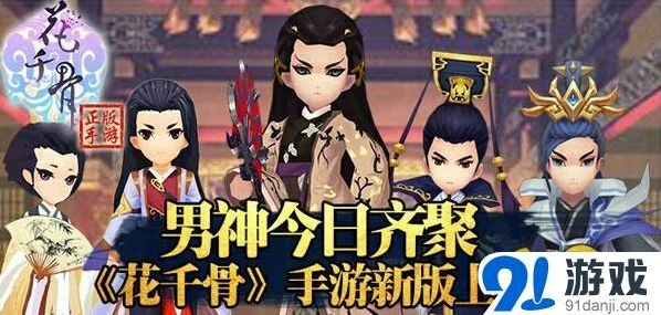 《花千骨》新版本男神灵宠使用指南