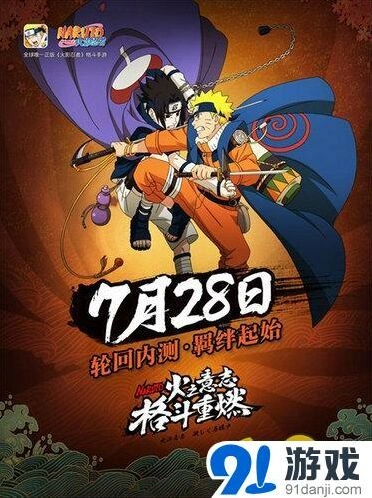 《火影忍者》手游轮回内测定档7月28日