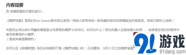 《魄罗快跑》评测：英雄的另类演绎方式