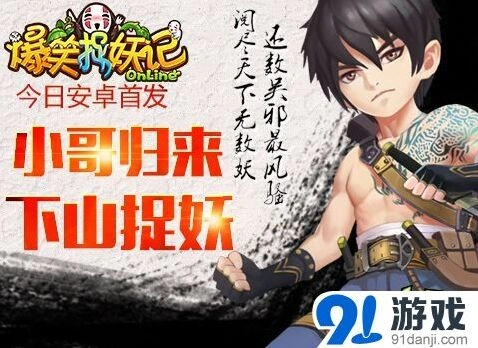 爆笑捉妖记军团副本通关攻略
