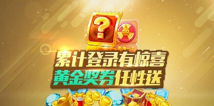 天天酷跑有惊喜