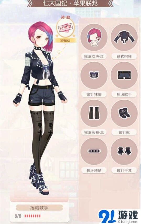 《命运》摇滚歌手套装属性解析与获取方法