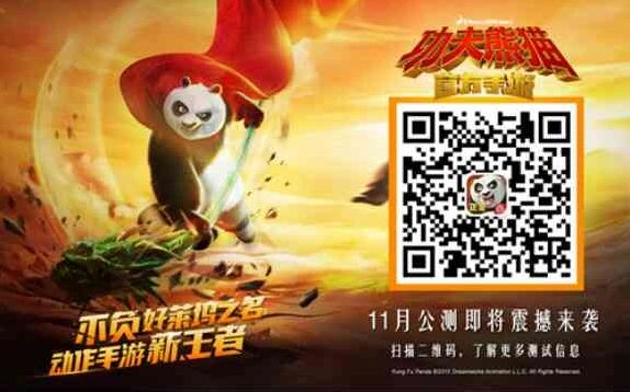 功夫熊猫官方手游终极测试收官数据流出