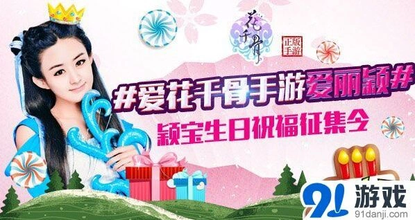 《花千骨》手游送祝福赢签名照教程