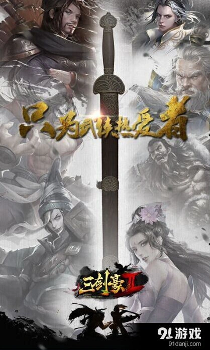 三剑豪2群侠论剑精英邀请测试玩法攻略