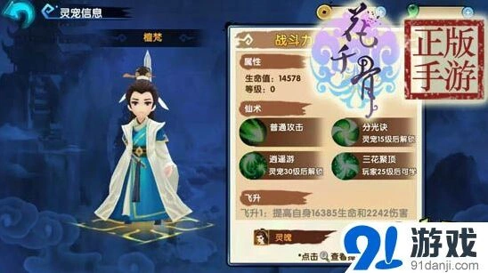 《花千骨》檀梵灵宠技巧详解