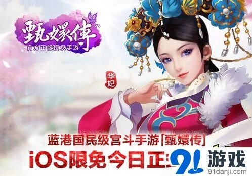 《命运》iOS限免活动今日开启