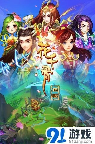 《花千骨》腾讯双平台首发卡牌养成