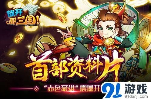 《逐鹿》首部资料片红卡武将攻略