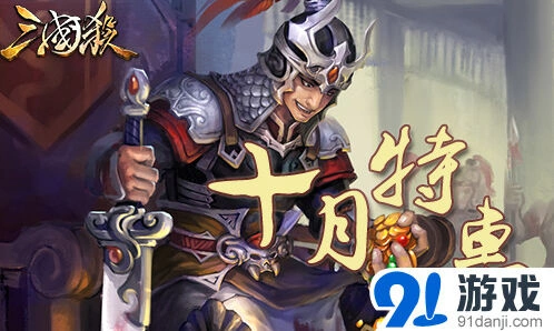 《三国杀》十月锦盒礼包获取教程