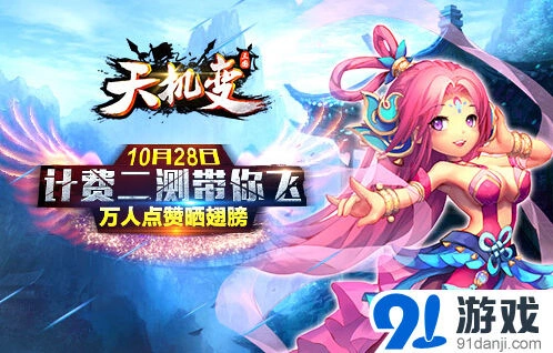 天机变二测酷炫翅膀获取指南
