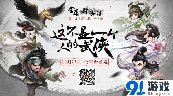 《群侠传》全平台首发攻略
