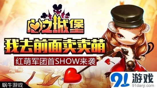 命运红萌天团首SHOW全攻略