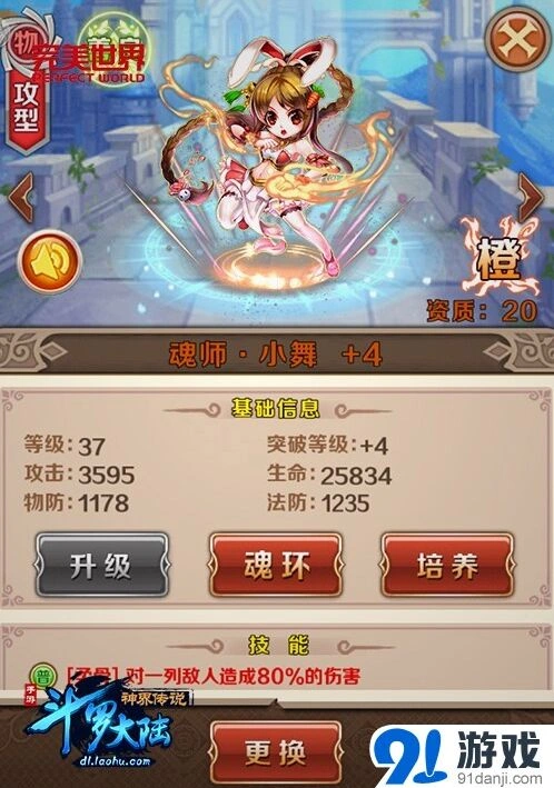 斗罗大陆预热