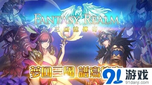 《三国志》召唤神收集与战斗攻略