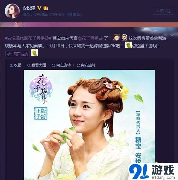 花千骨手游糖宝安悦溪代言技巧
