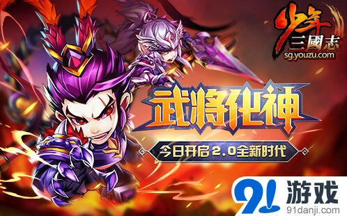 《少年三国志》武将化神完整教程