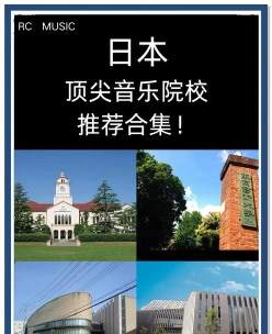 音乐大学