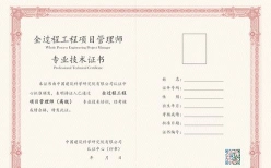 工程管理证书