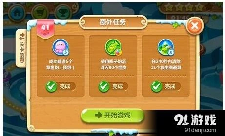 保卫萝卜2第41关怎么过教程