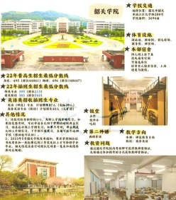韶关学院