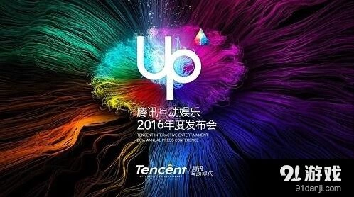 腾讯UP2016年度发布会梦幻诛仙新手游前瞻教程