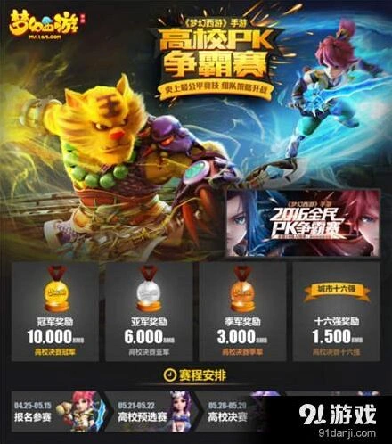 《梦幻西游》手游高校PK赛林更新邀约教程