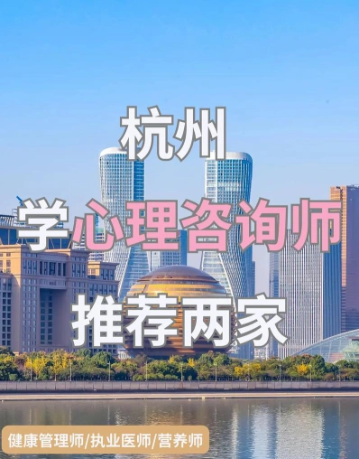 杭州心理学