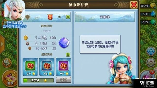 《空岛争霸》征服锦标赛怎么玩