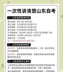 山东自考