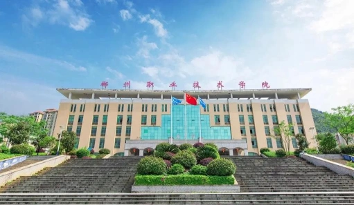 公办院校