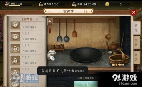 问道手游食神季菜谱配方详解